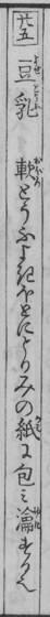 1782年の原本