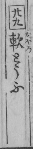 From the 1782 original