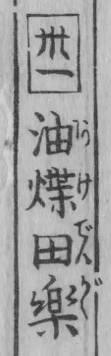 1782年の原本