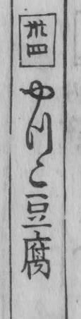 From the 1782 original
