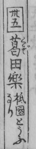 1782年の原本